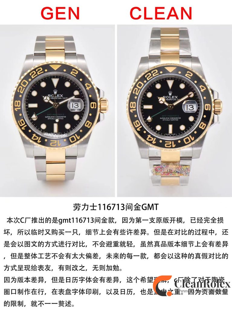 C厂Clean劳力士格林尼治型II系列116713-LN-78203 间金款